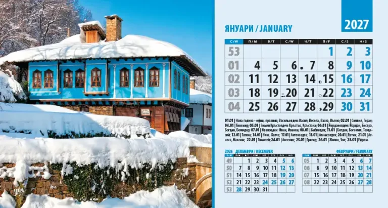 Календар пирамидка БЪЛГАРСКИ КЪЩИ 2027 януари