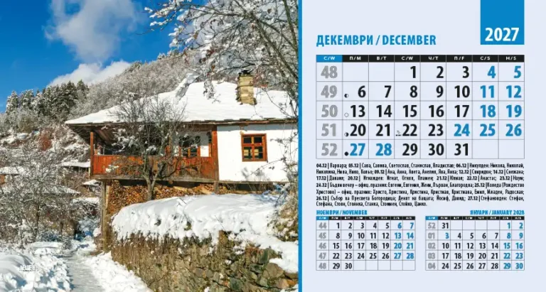 Календар пирамидка БЪЛГАРСКИ КЪЩИ 2027 декември
