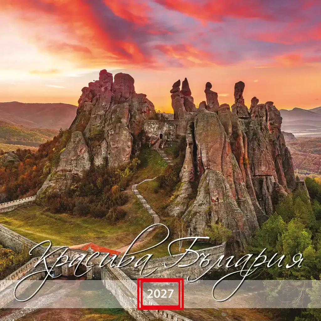 Календар Красива България 2027 слайдер