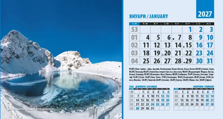 Календар пирамидка ПРИРОДА БЪЛГАРИЯ 2027 януари
