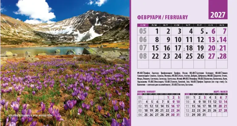 Календар пирамидка ПРИРОДА БЪЛГАРИЯ 2027 февруари