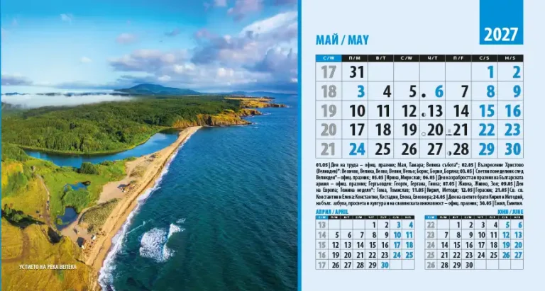 Календар пирамидка ПРИРОДА БЪЛГАРИЯ 2027 май