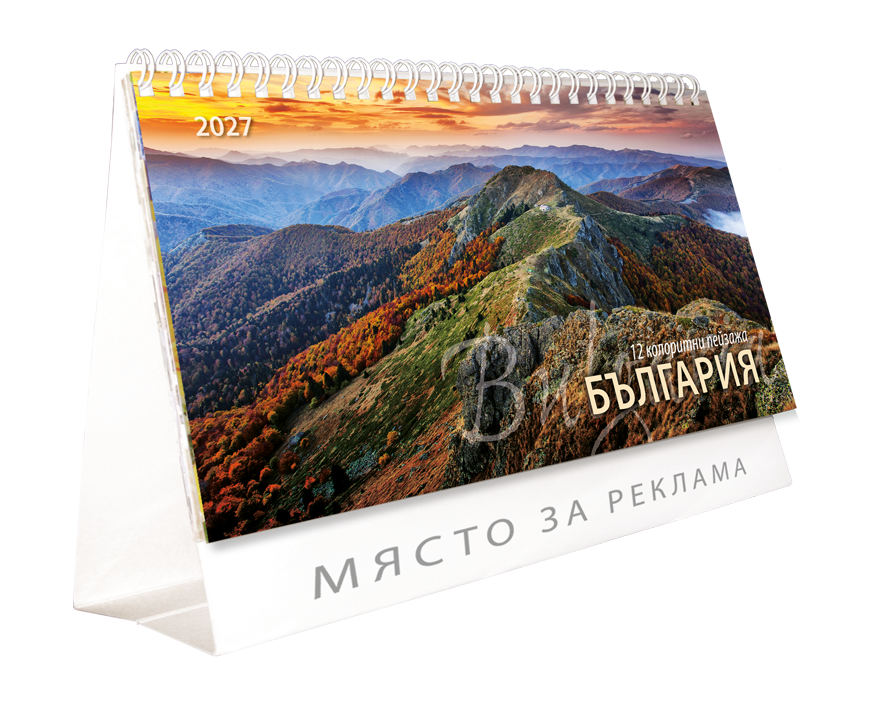 Календар пирамидка ПРИРОДА БЪЛГАРИЯ 2027