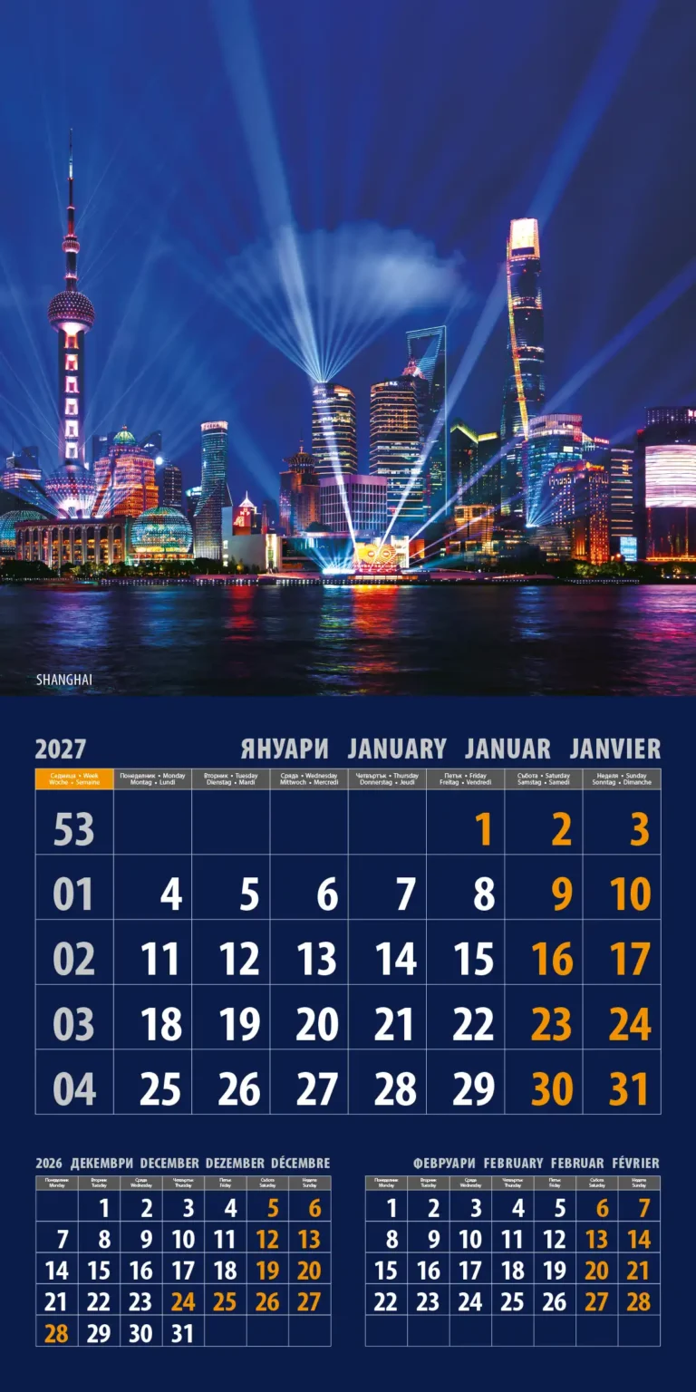 Календар Модерни градове 2027 януари