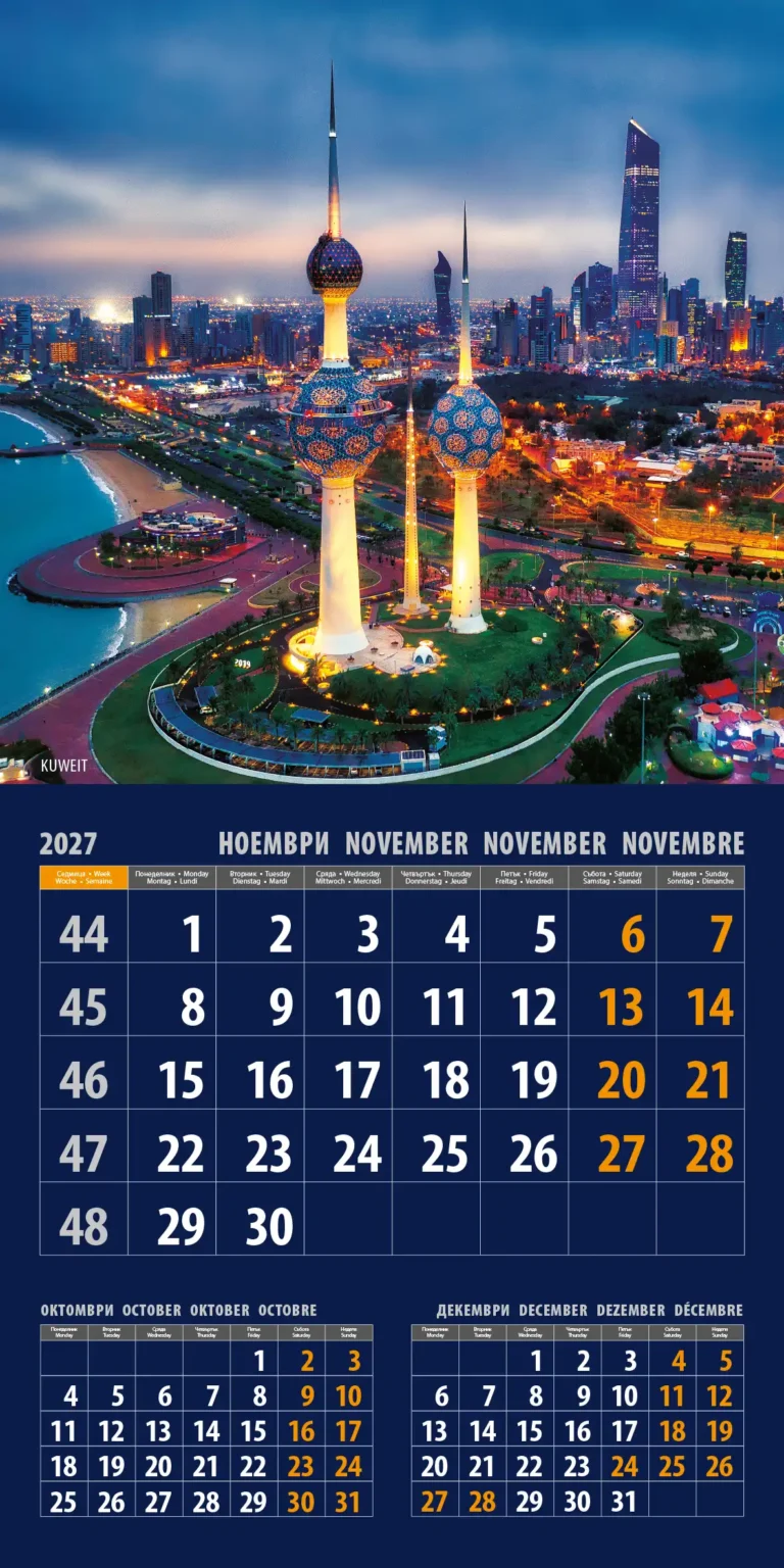 Календар Модерни градове 2027 ноември