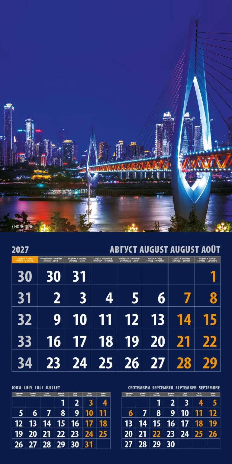 Календар Модерни градове 2027 август