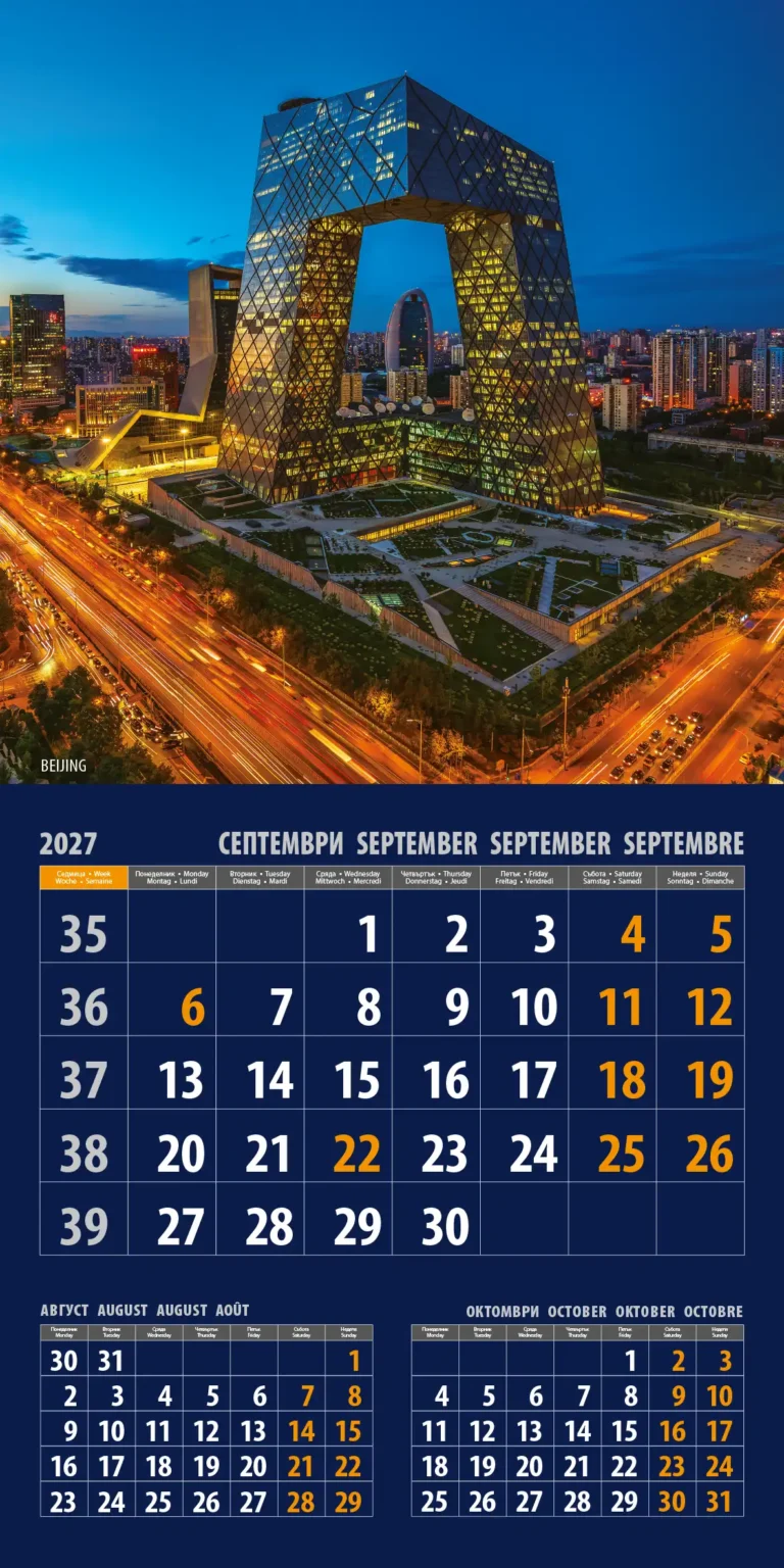 Календар Модерни градове 2027 септември