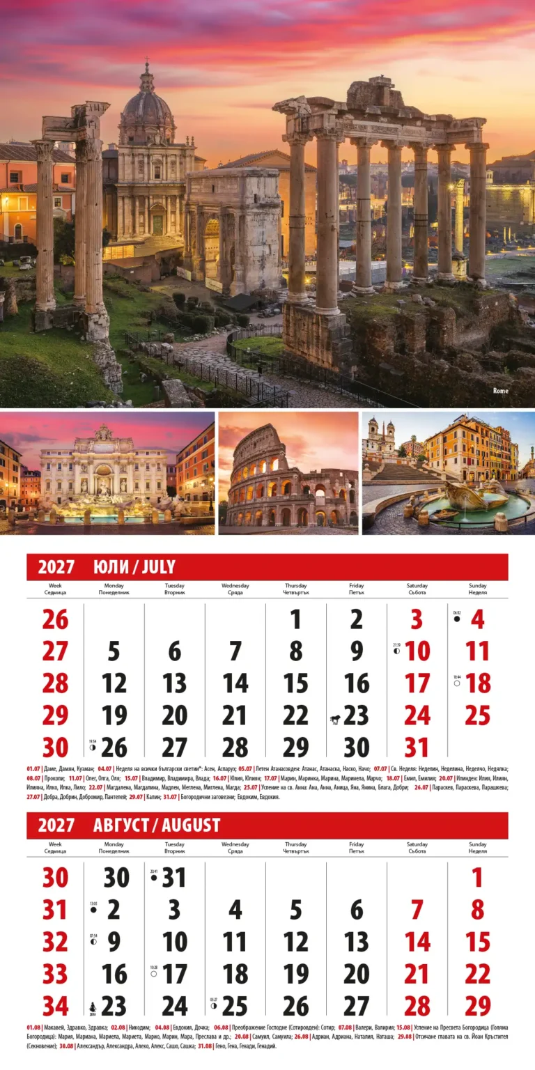 Календар Европа 2027 юли и август