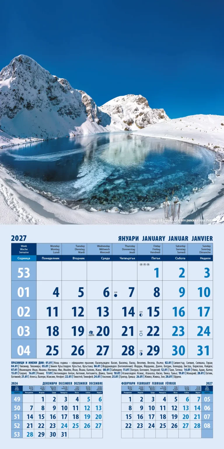 Календар Природа България 2027 януари
