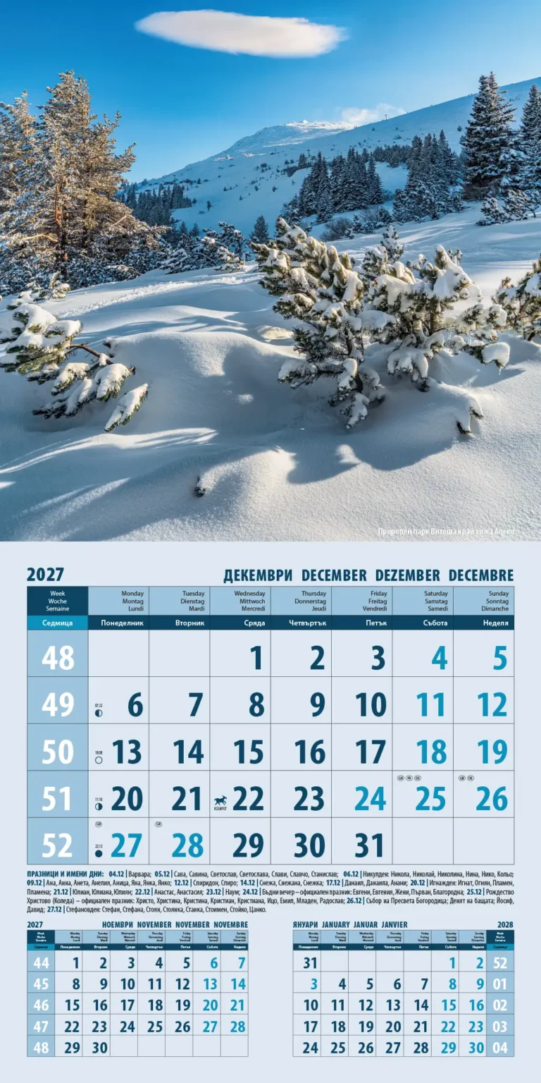 Календар Природа България 2027 декември