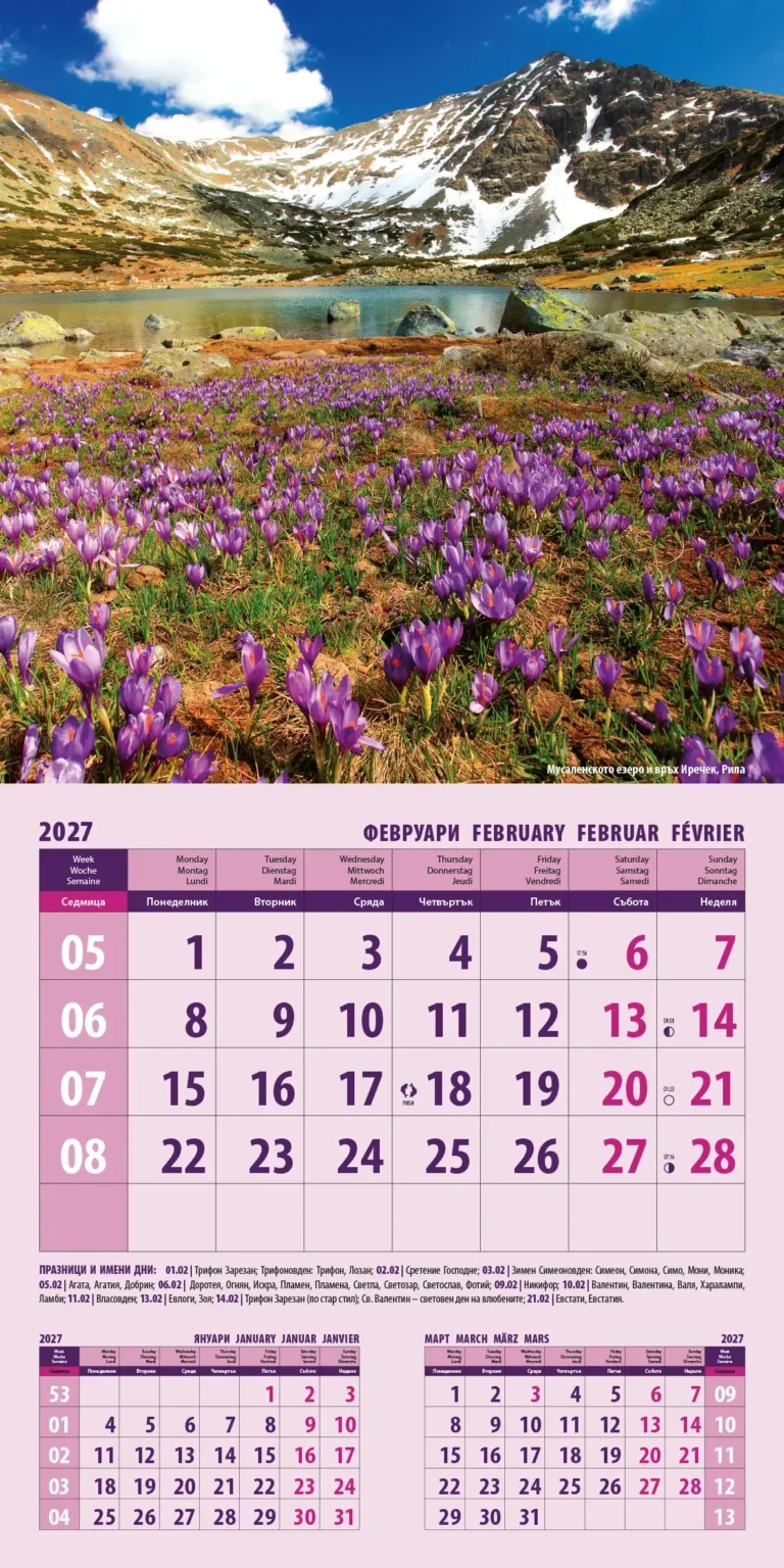 Календар Природа България 2027 февруари