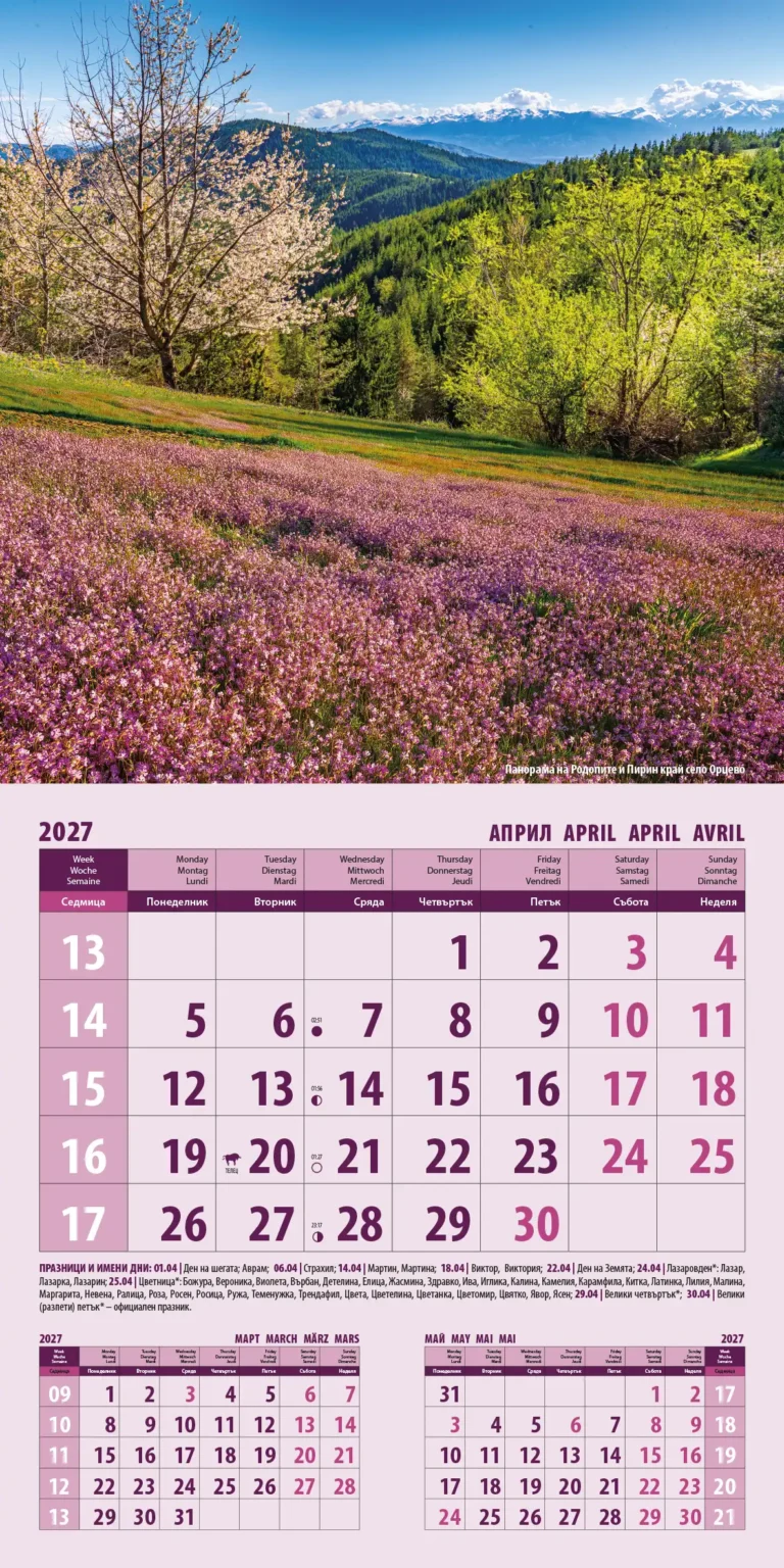 Календар Природа България 2027 април
