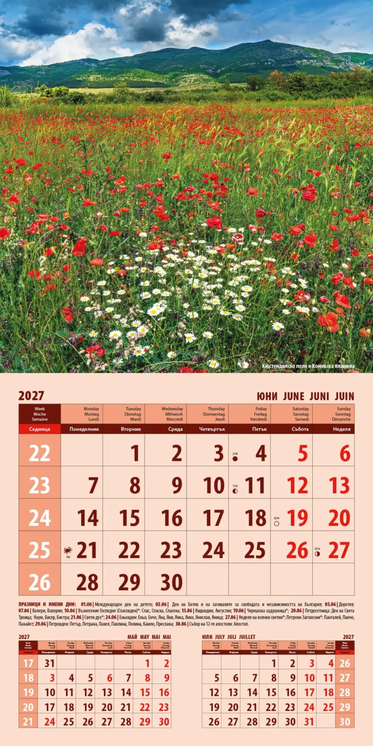 Календар Природа България 2027 юни