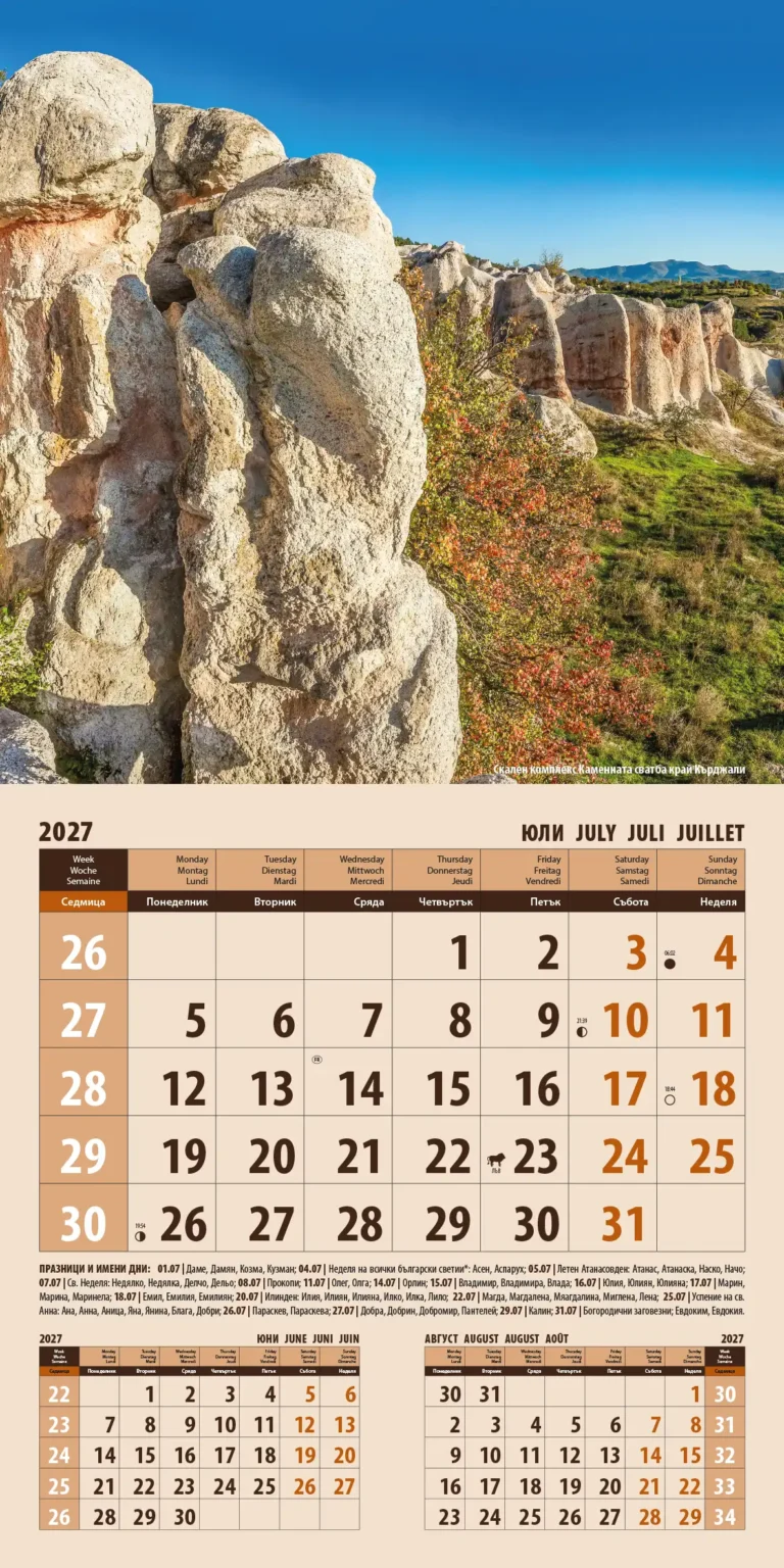 Календар Природа България 2027 юли