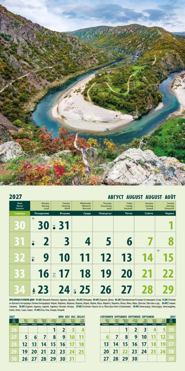 Календар Природа България 2027 август