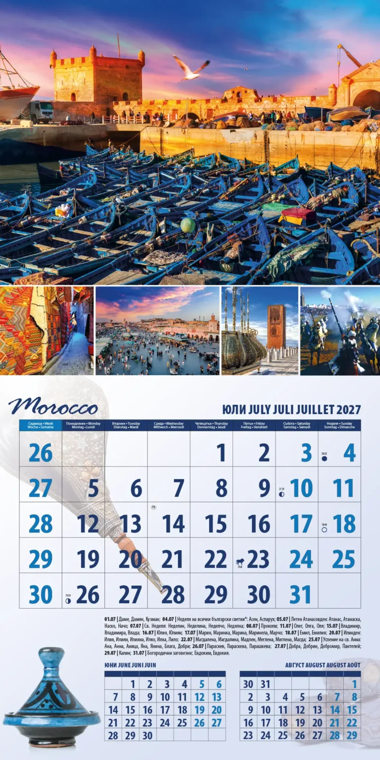 Календар Пътешествия 2027 юли