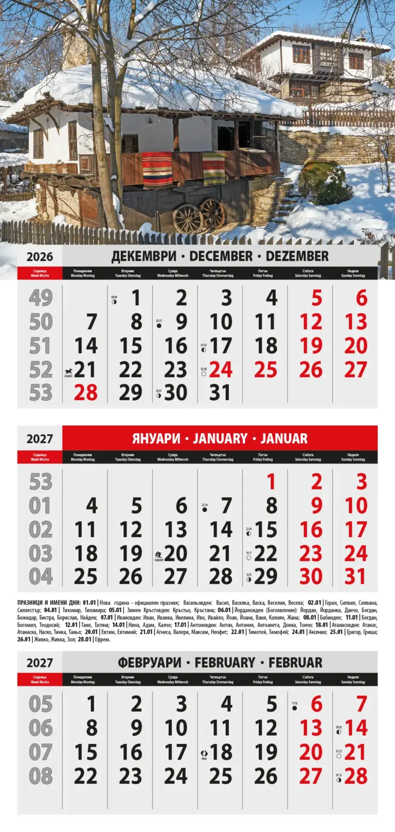 Календар Красива България 2027 януари