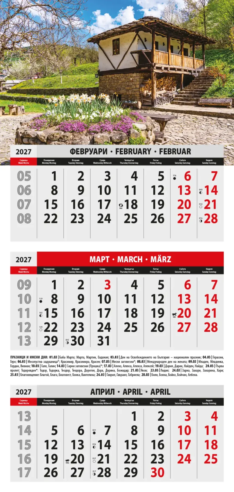 Календар Красива България 2027 март
