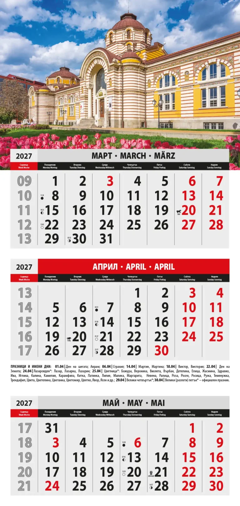 Календар Красива България 2027 април