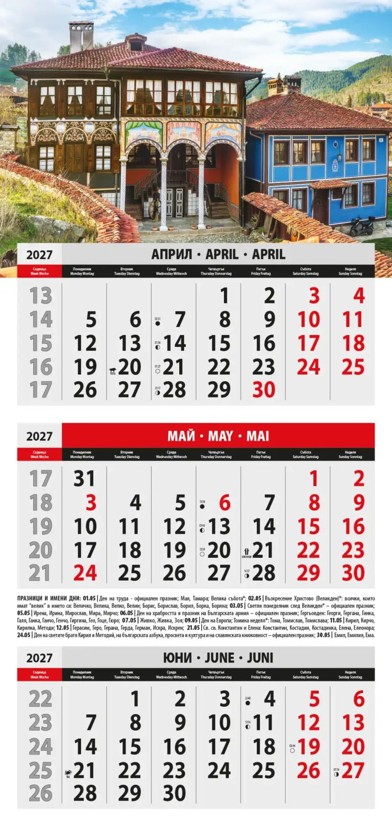 Календар Красива България 2027 май
