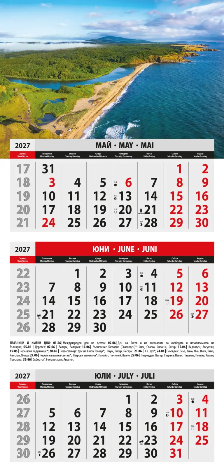 Календар Красива България 2027 юни