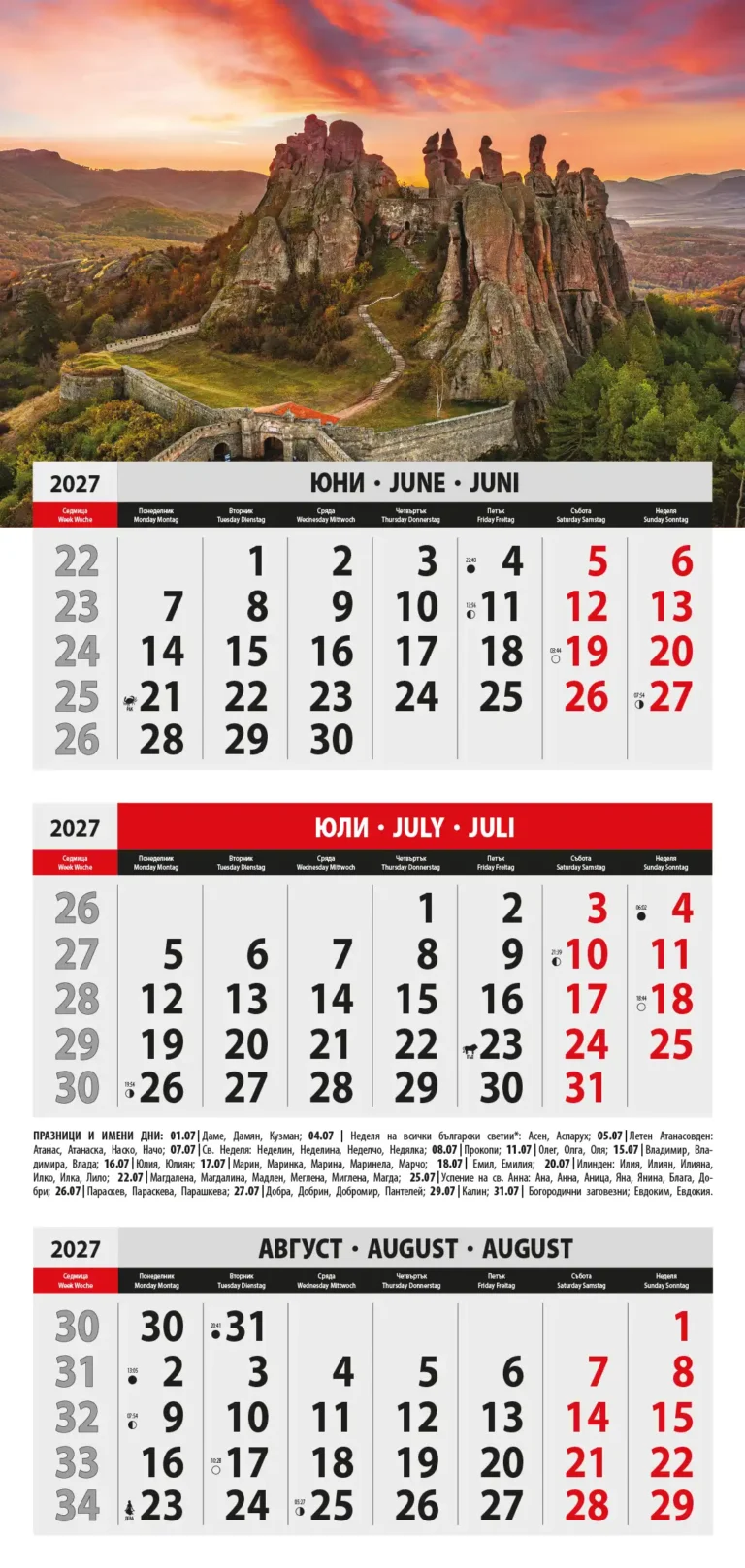 Календар Красива България 2027 юли