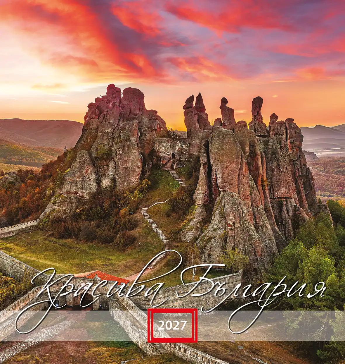 Календар Красива България 2027